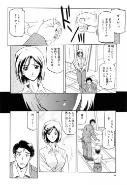 Page 16 of Sougetsu no Kisetsu