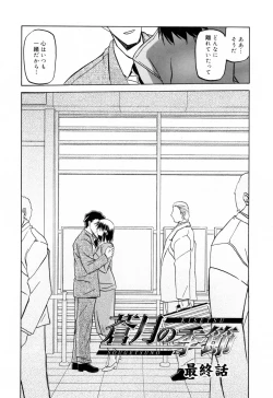 Page 198 of Sougetsu no Kisetsu