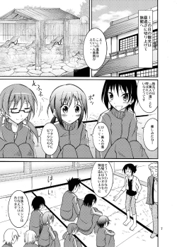 Page 7 of Shuugaku Ryokou de Kon'yoku