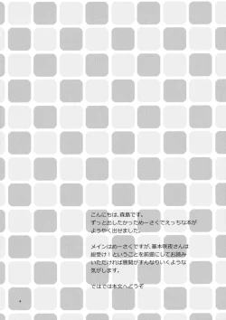 Page 4 of Osoto de Asobimasho!