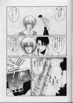 Page 8 of Sanazura Yorozu