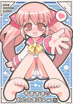 Download Sukisuki Okosama Pantsu 5