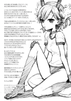 Page 5 of COMIC1☆6 no Omake Paper + SC54 Omake Paper