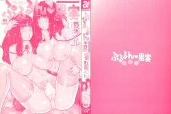 Page 4 of Pururun Kajitsu