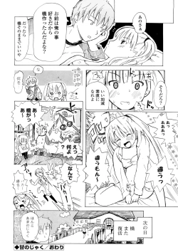 Page 204 of Nenkan Chuunen Champ - Yearly Champ