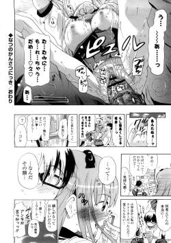 Page 74 of Nenkan Chuunen Champ - Yearly Champ