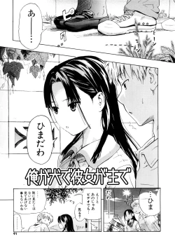 Page 91 of Nenkan Chuunen Champ - Yearly Champ