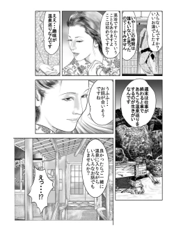 Page 11 of ★美人妻のむっちりエロケツ全国温泉巡り★「殿方をスッキリ昇天、癒してア・ゲ・ル♪」