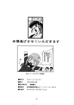 Page 21 of honkai toge saseteitadakimasu