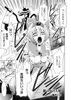 Page 59 of Suisei Tenshi Prima Veil Zwei Anthology Comic EX