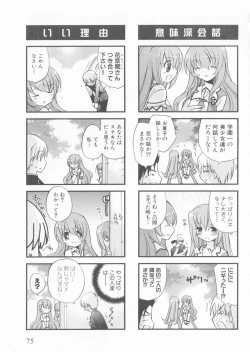 Page 75 of Suisei Tenshi Prima Veil Zwei Anthology Comic EX