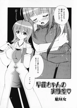 Page 99 of Suisei Tenshi Prima Veil Zwei Anthology Comic EX