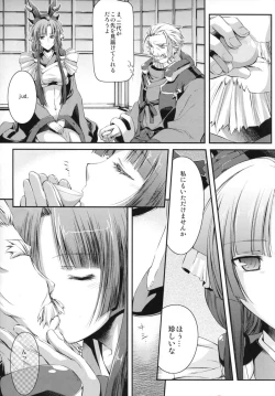 Page 7 of Gekka Tonbo