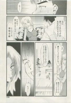 Page 171 of COMIC LO 2008-10 Vol. 55