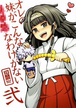 Download Ore no Imouto ga Konna ni ●● na Wake ga Nai 2