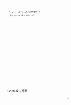 Page 24 of Itsuka ai ni Shouka