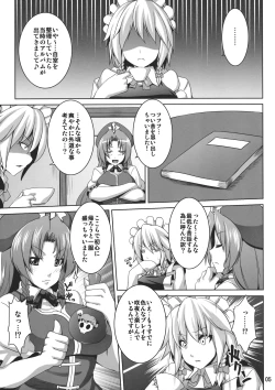 Page 5 of Maid Shoujo Sakuya-chan