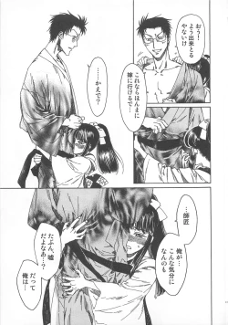 Page 120 of Futari Kiri de Muchuude Sugoshita