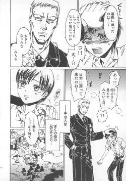 Page 131 of Futari Kiri de Muchuude Sugoshita