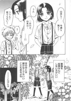 Page 8 of Futari Kiri de Muchuude Sugoshita