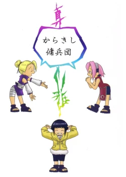 Page 69 of Houkouken | Howling Dog