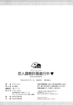 Page 199 of Koibito Choukyou Keikaku Shinkouchuu