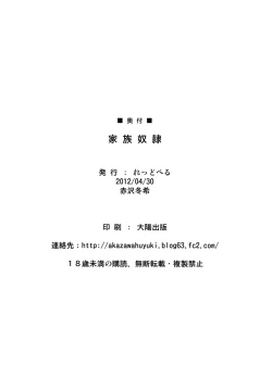 Page 29 of Kazoku Dorei