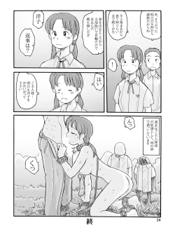Page 23 of 西の林 DLver.