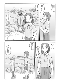 Page 10 of 東の沼 DLver