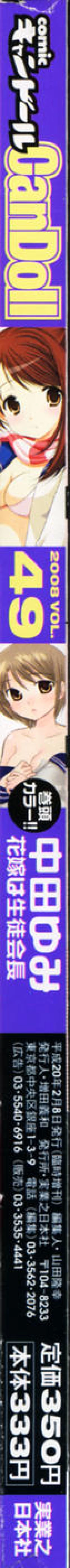 Page 1 of COMIC CanDoll 2008-02 Vol. 49