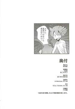 Page 21 of Mattaku Korinai Warubirenaihen