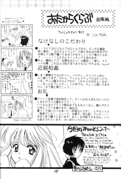 Page 16 of SEISETSU