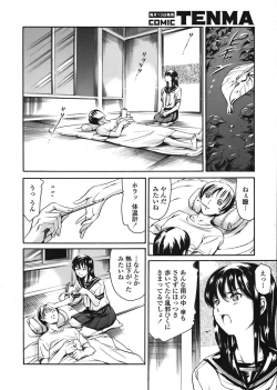 Page 87 of COMIC TENMA 2008-08