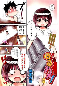 Page 1 of Haru Hame!