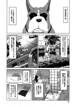 Page 10 of Moteru Inu no Ikizama