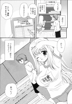 Page 204 of Shounen Shoujo Renaigaku Kanzenban