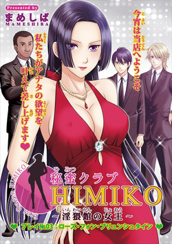 Download Himitsu Club Himiko - Inwai Kan no Joou ch.3