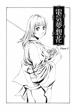 Page 32 of Denki Mushouka