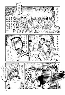 Page 74 of Denki Mushouka