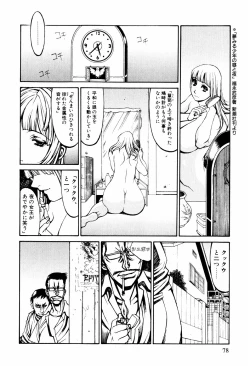 Page 75 of Denki Mushouka