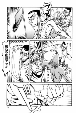 Page 76 of Denki Mushouka