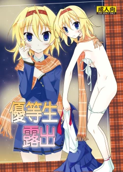 Page 1 of Yuutousei Roshutsu | Honor Student's Exhibitionism