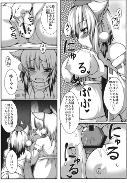 Page 8 of Wanwano Kazoku Keikaku