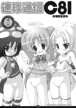 Page 1 of Sokkyuu Tsuushin C81