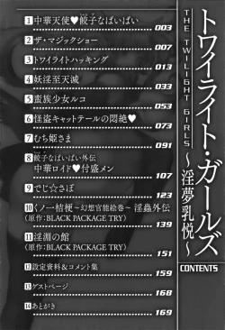 Page 12 of The Twilight Girls