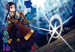 Page 1 of Sekaiju no Anone 16