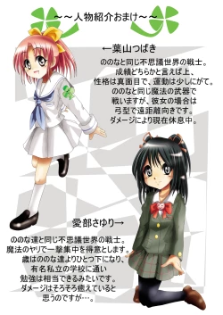 Page 11 of Fushigi SekaiNonona 12