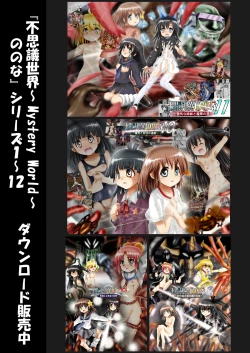 Page 178 of Fushigi SekaiNonona 12