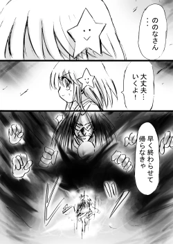 Page 25 of Fushigi SekaiNonona 12