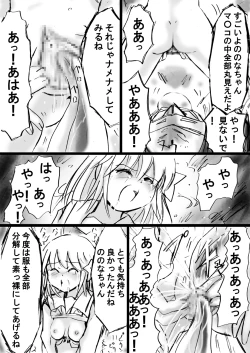 Page 52 of Fushigi SekaiNonona 12